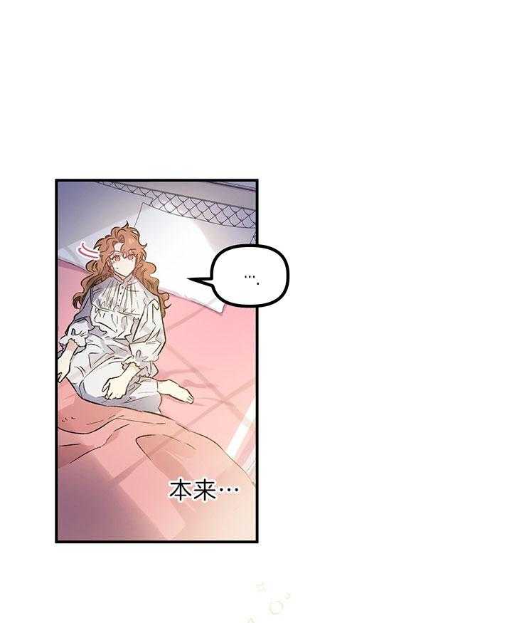 《炮灰的救妹计划》第45话 剧情 第23页