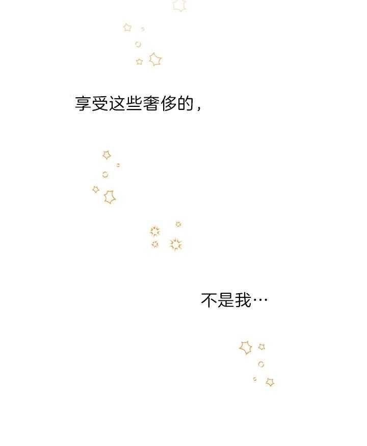 《炮灰的救妹计划》第45话 剧情 第24页