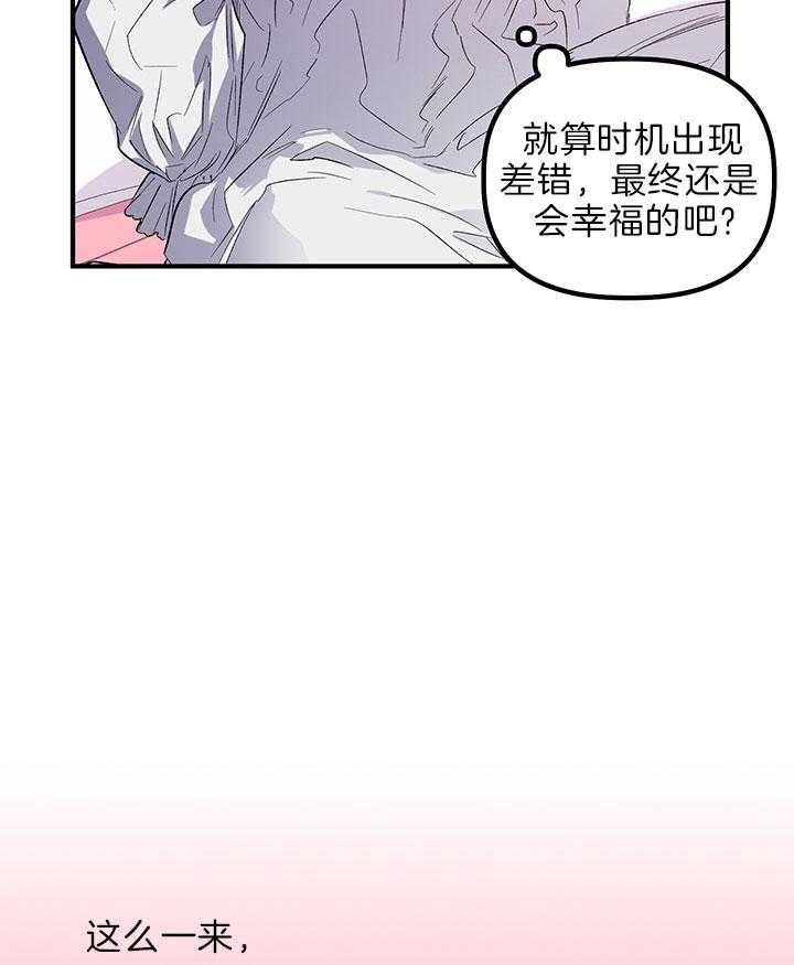 《炮灰的救妹计划》第45话 剧情 第26页