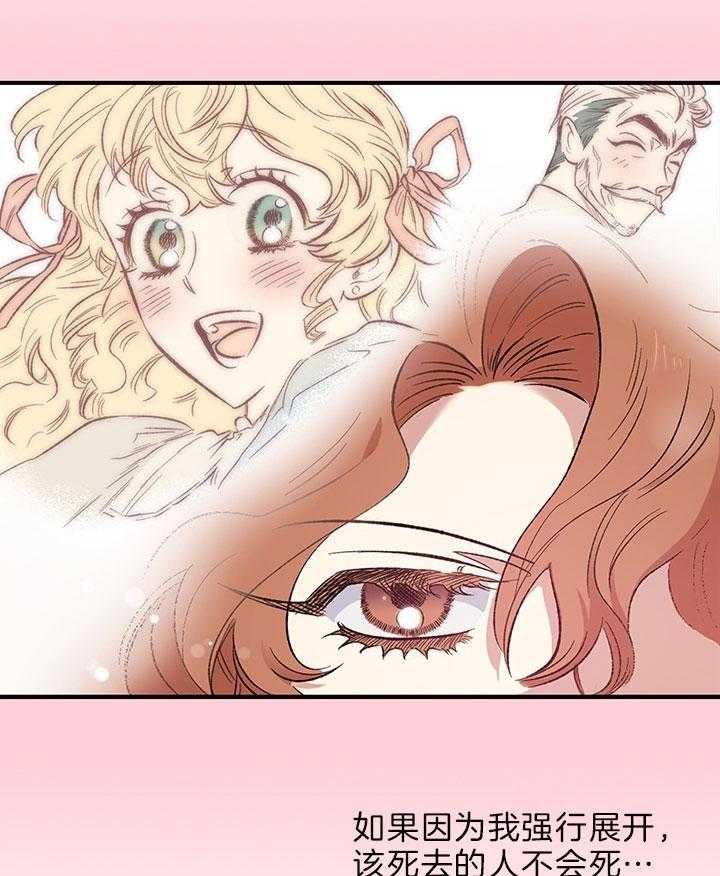 《炮灰的救妹计划》第45话 剧情 第27页