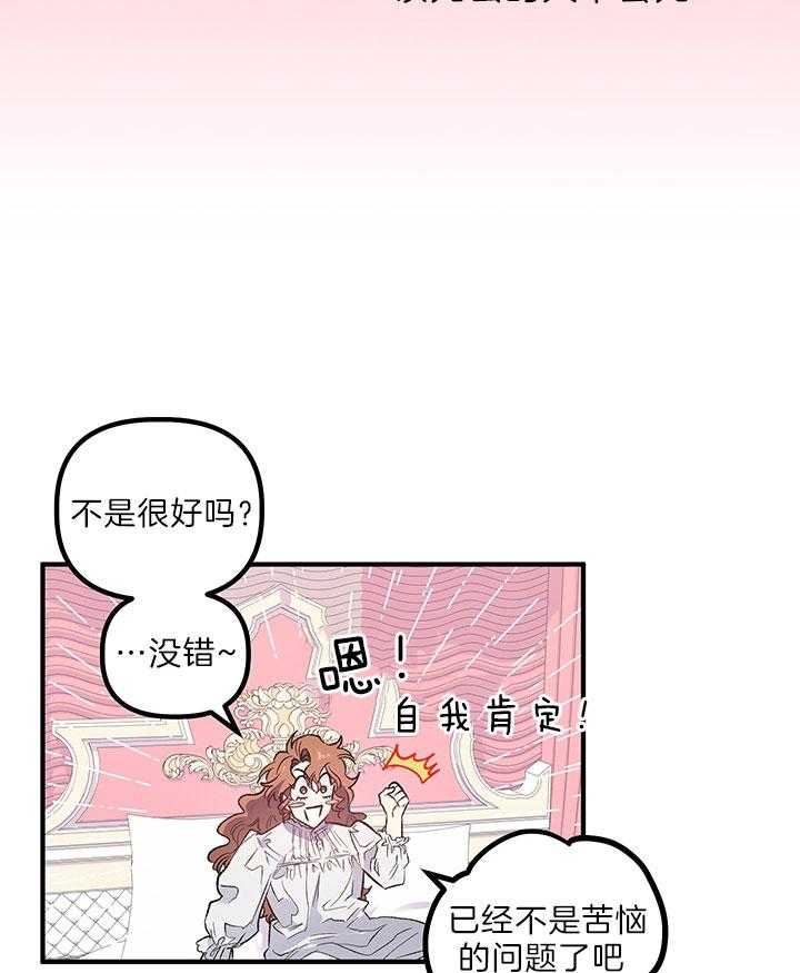 《炮灰的救妹计划》第45话 剧情 第28页