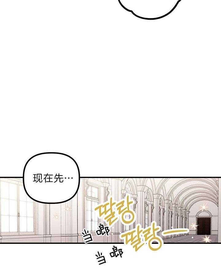 《炮灰的救妹计划》第45话 剧情 第29页