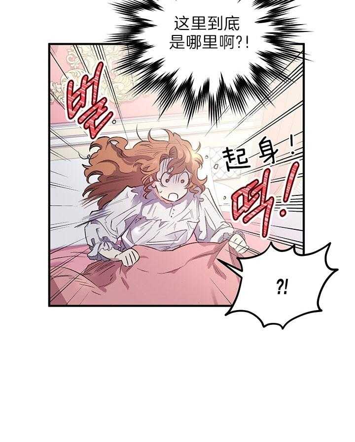 《炮灰的救妹计划》第45话 剧情 第3页