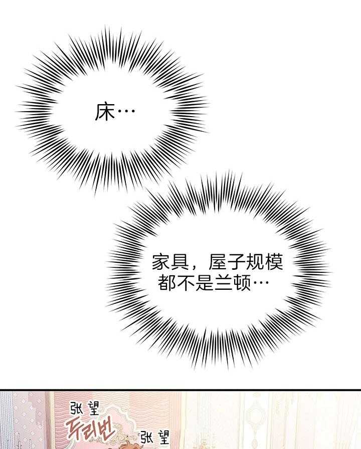 《炮灰的救妹计划》第45话 剧情 第4页