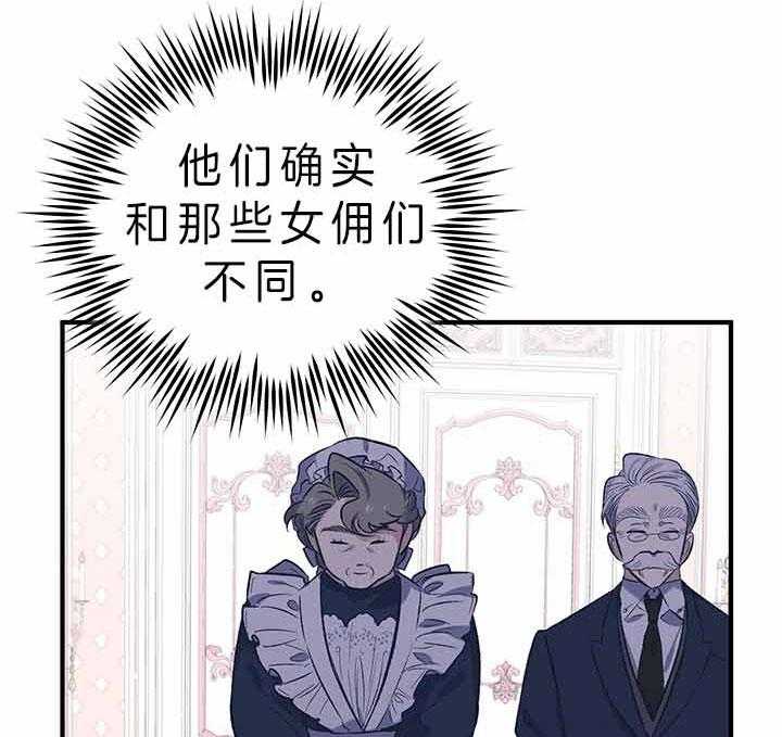 《炮灰的救妹计划》第48话 好好干吧 第11页