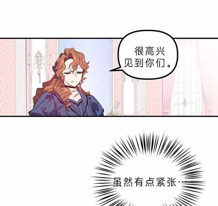 《炮灰的救妹计划》第48话 好好干吧 第14页