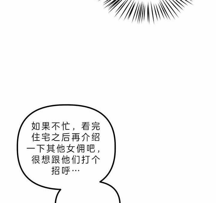《炮灰的救妹计划》第48话 好好干吧 第15页