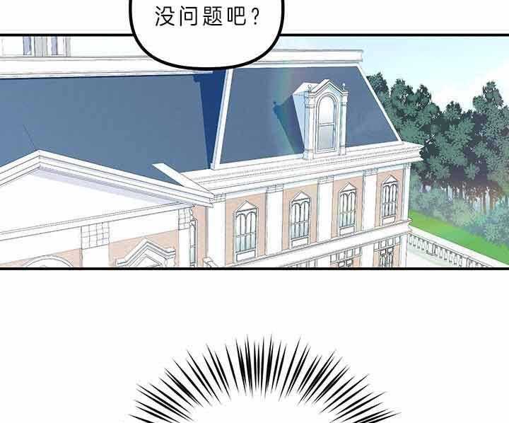 《炮灰的救妹计划》第48话 好好干吧 第16页