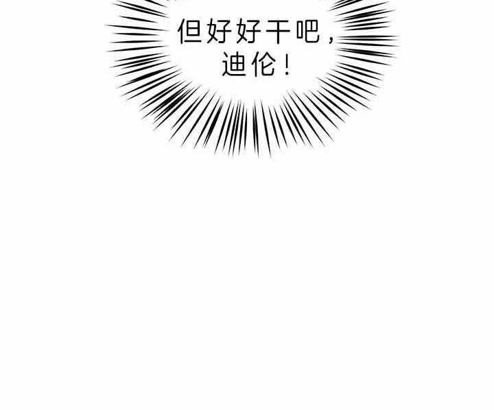 《炮灰的救妹计划》第48话 好好干吧 第17页