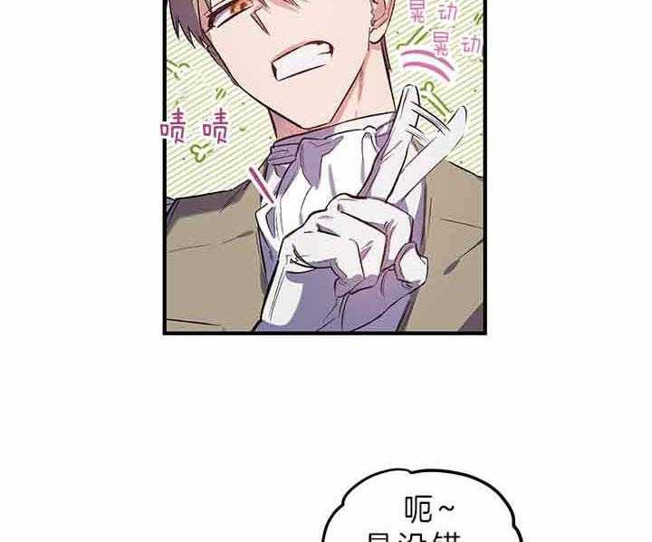 《炮灰的救妹计划》第48话 好好干吧 第23页