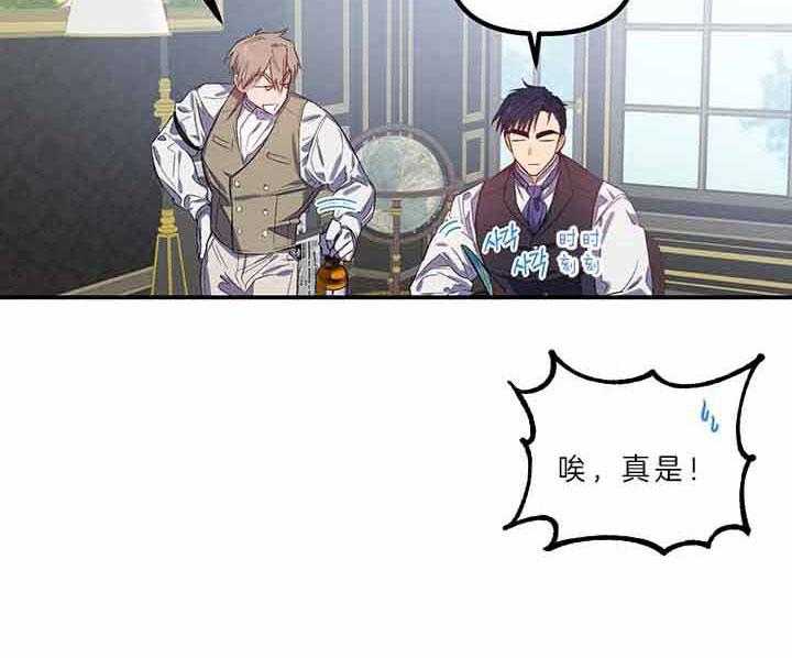 《炮灰的救妹计划》第48话 好好干吧 第26页