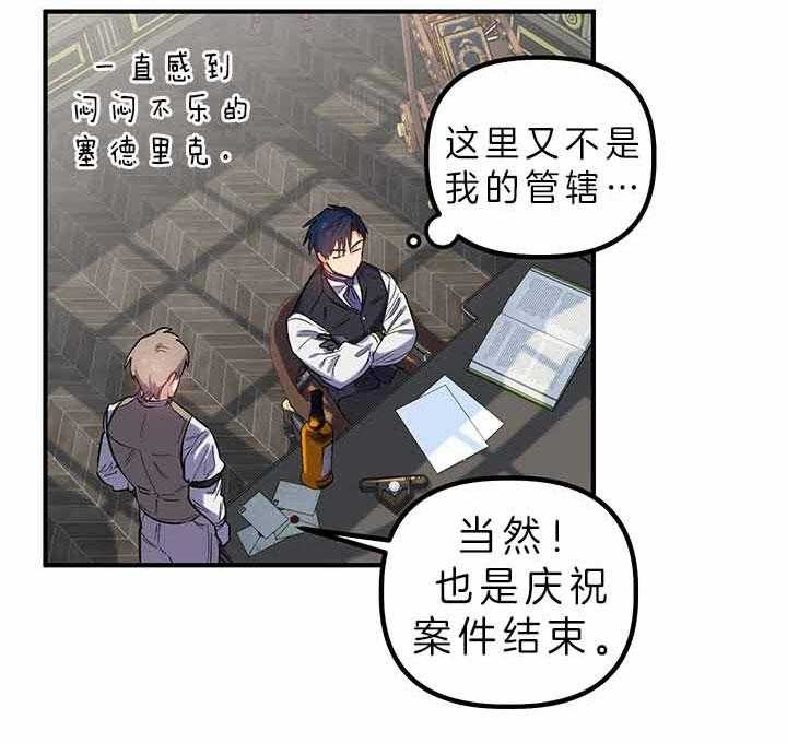 《炮灰的救妹计划》第48话 好好干吧 第33页