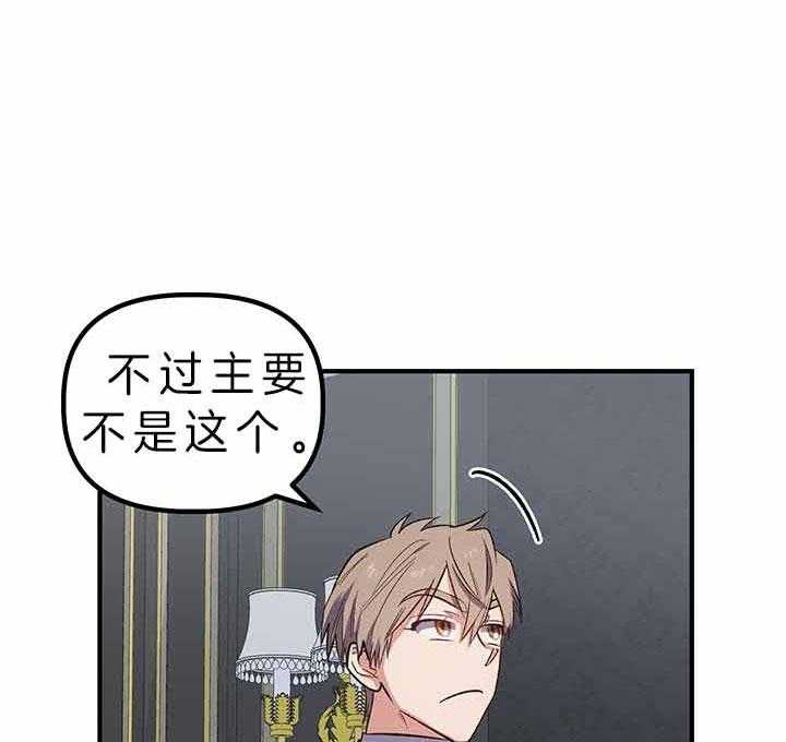 《炮灰的救妹计划》第48话 好好干吧 第34页