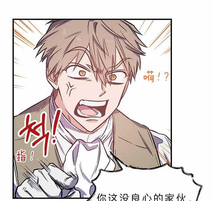 《炮灰的救妹计划》第48话 好好干吧 第37页