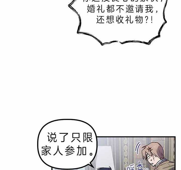 《炮灰的救妹计划》第48话 好好干吧 第38页