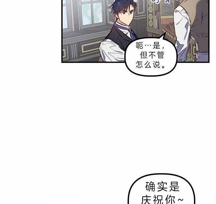 《炮灰的救妹计划》第48话 好好干吧 第39页