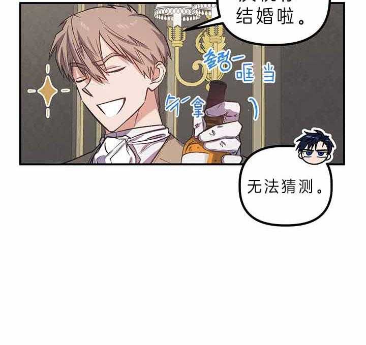 《炮灰的救妹计划》第48话 好好干吧 第40页