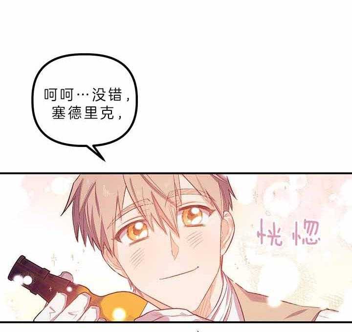 《炮灰的救妹计划》第48话 好好干吧 第41页