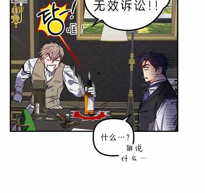 《炮灰的救妹计划》第48话 好好干吧 第44页