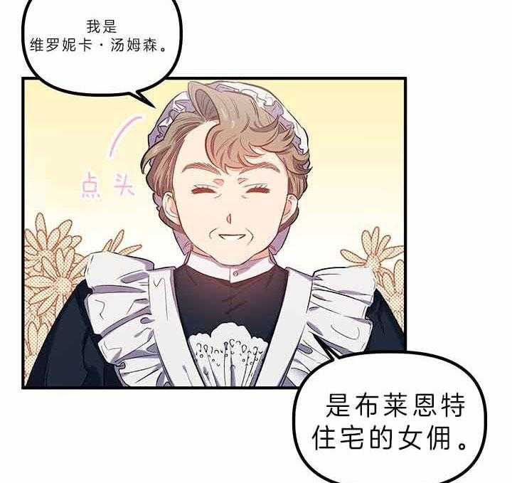 《炮灰的救妹计划》第48话 好好干吧 第6页