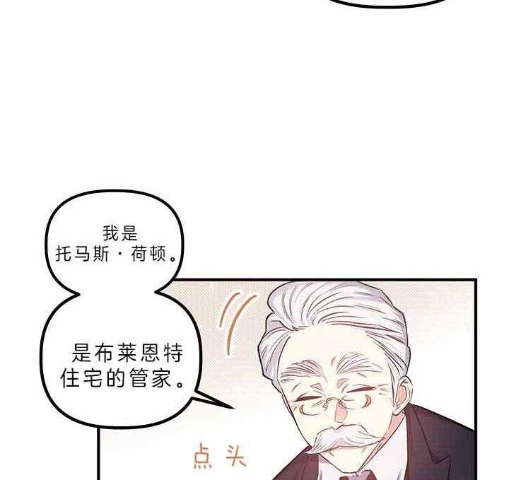 《炮灰的救妹计划》第48话 好好干吧 第7页