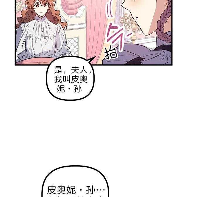 《炮灰的救妹计划》第46话 动摇 第10页
