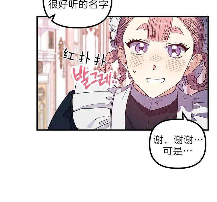 《炮灰的救妹计划》第46话 动摇 第11页