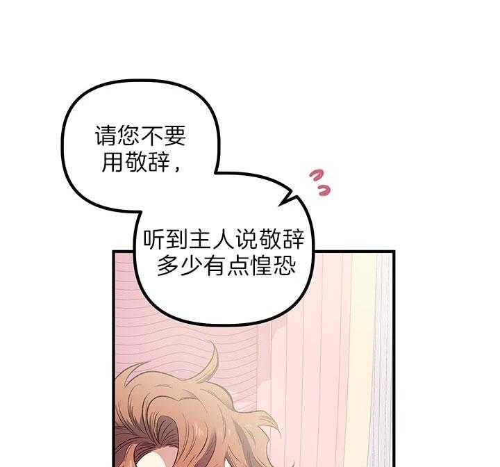 《炮灰的救妹计划》第46话 动摇 第12页