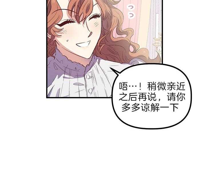 《炮灰的救妹计划》第46话 动摇 第13页