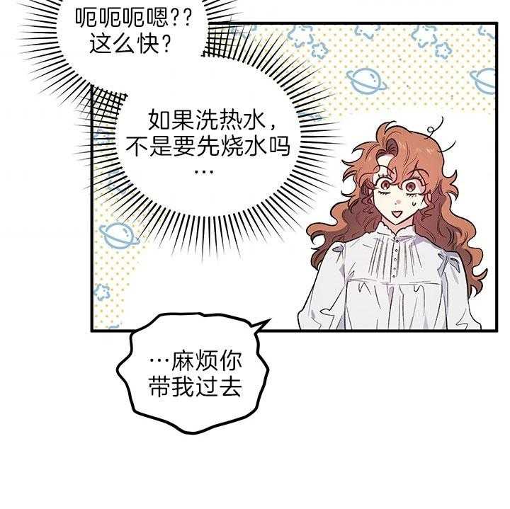 《炮灰的救妹计划》第46话 动摇 第21页
