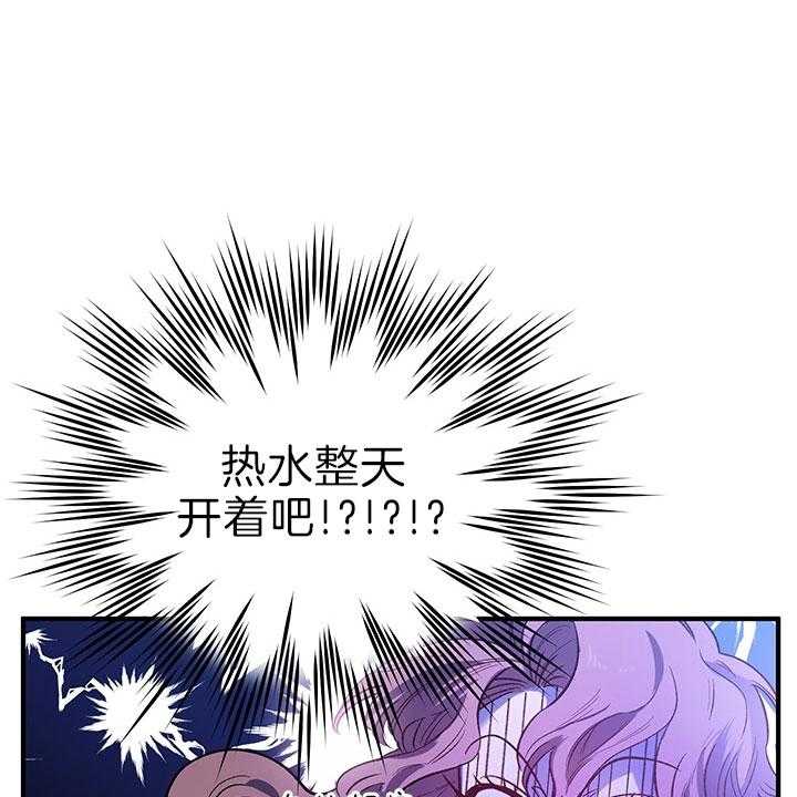 《炮灰的救妹计划》第46话 动摇 第24页
