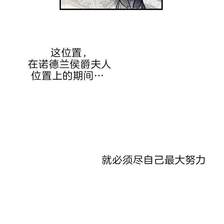 《炮灰的救妹计划》第46话 动摇 第27页