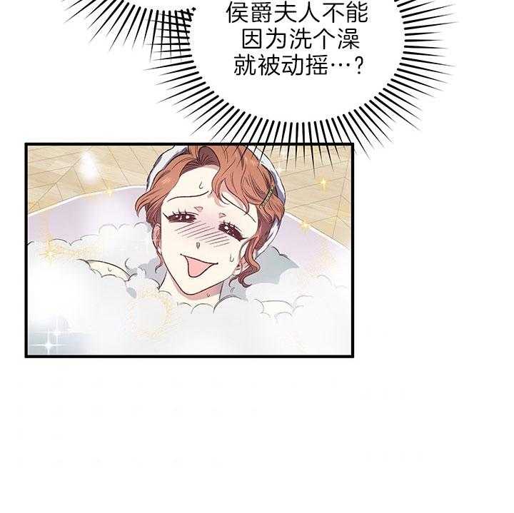 《炮灰的救妹计划》第46话 动摇 第33页