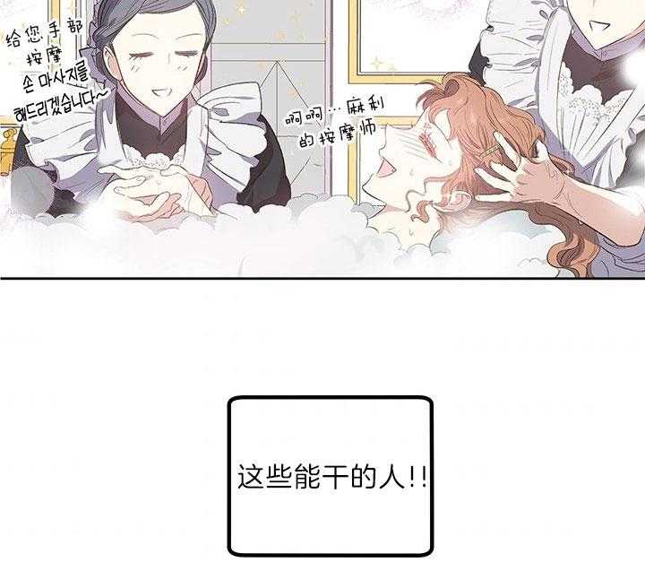 《炮灰的救妹计划》第46话 动摇 第35页