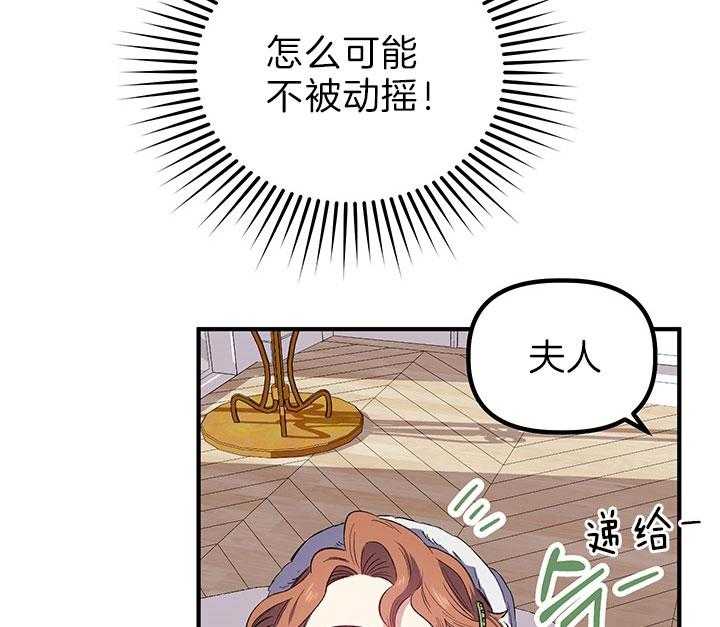 《炮灰的救妹计划》第46话 动摇 第37页