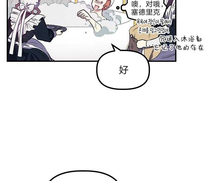 《炮灰的救妹计划》第46话 动摇 第40页