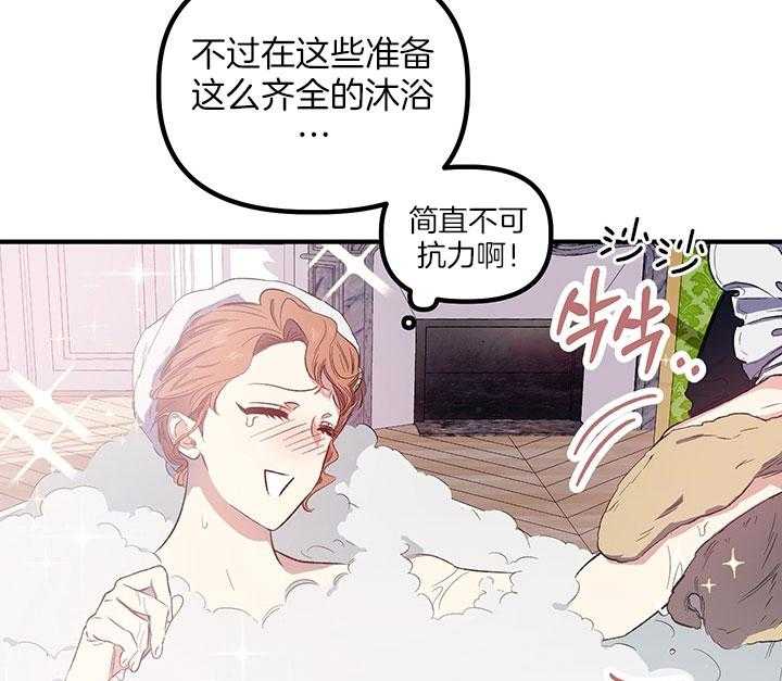 《炮灰的救妹计划》第46话 动摇 第41页