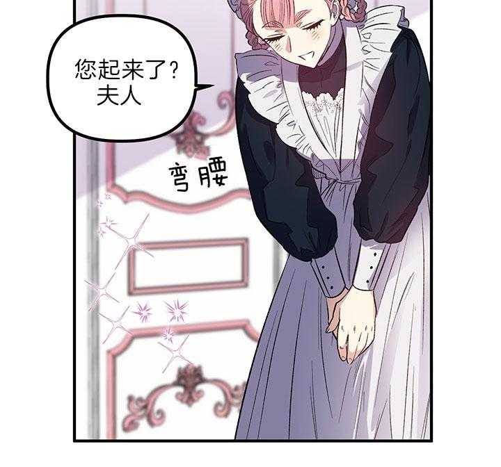 《炮灰的救妹计划》第46话 动摇 第8页