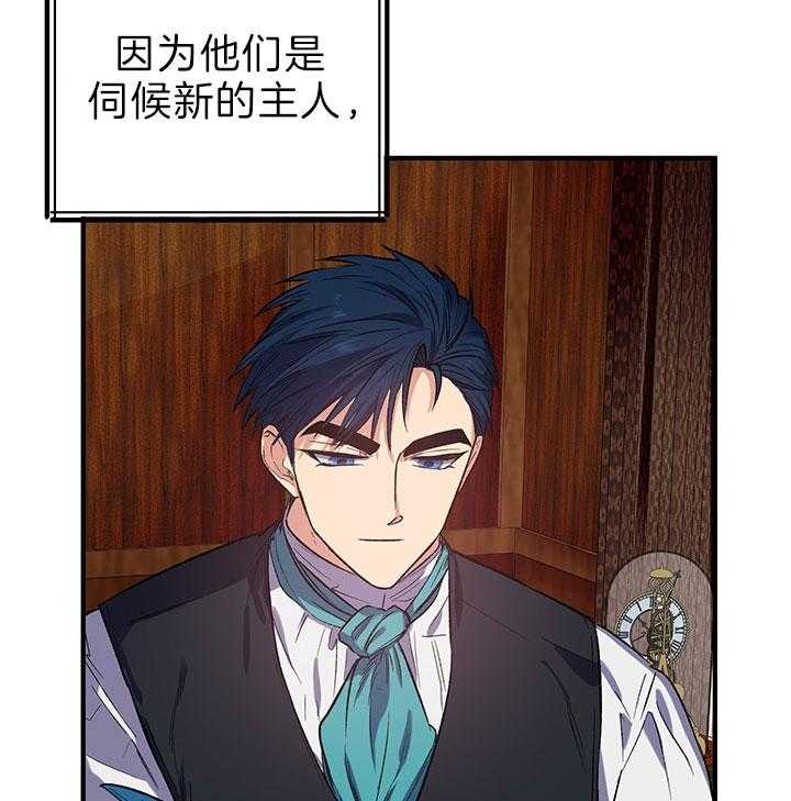 《炮灰的救妹计划》第47话 好好享受 第13页