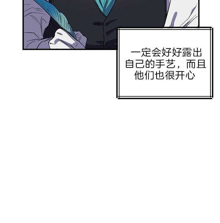 《炮灰的救妹计划》第47话 好好享受 第14页