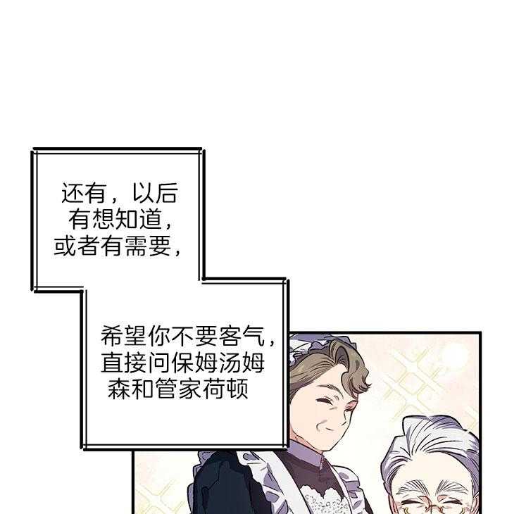 《炮灰的救妹计划》第47话 好好享受 第16页