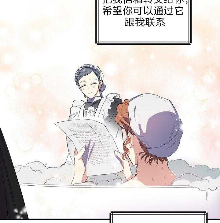 《炮灰的救妹计划》第47话 好好享受 第18页