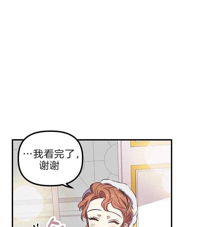 《炮灰的救妹计划》第47话 好好享受 第20页