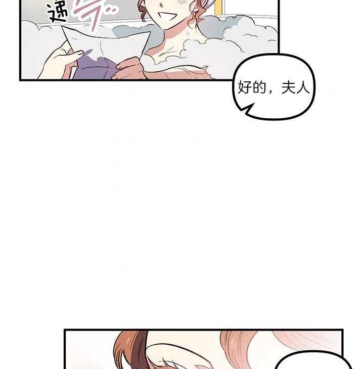 《炮灰的救妹计划》第47话 好好享受 第21页