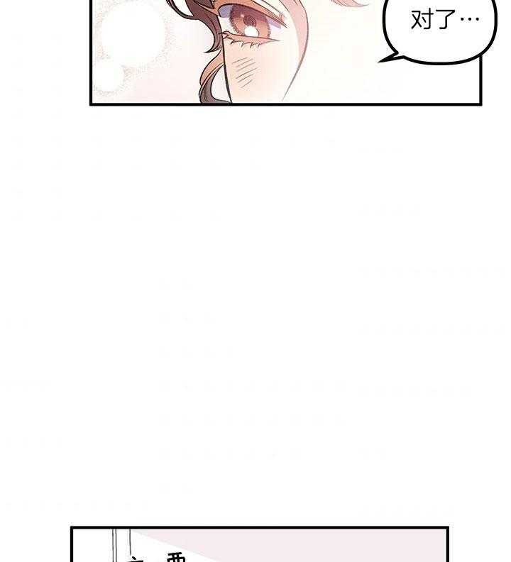 《炮灰的救妹计划》第47话 好好享受 第22页