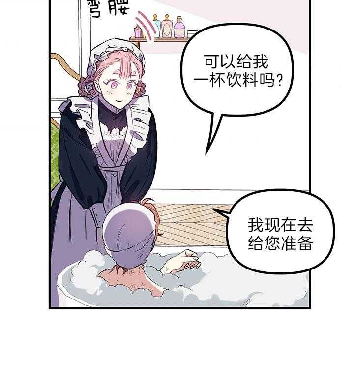 《炮灰的救妹计划》第47话 好好享受 第23页