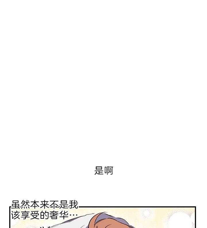 《炮灰的救妹计划》第47话 好好享受 第24页