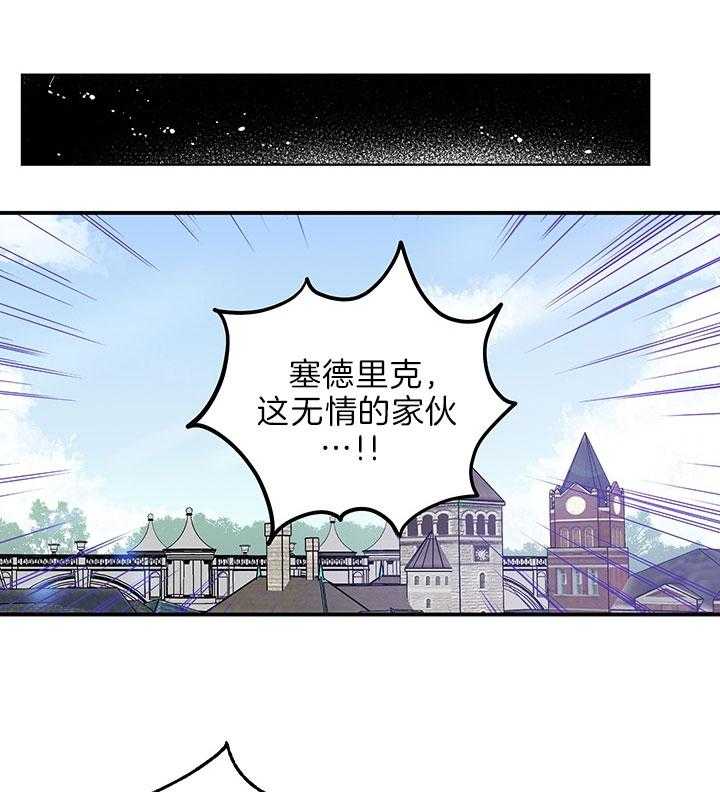 《炮灰的救妹计划》第47话 好好享受 第28页