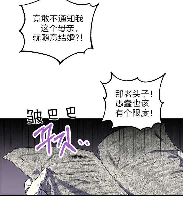 《炮灰的救妹计划》第47话 好好享受 第29页