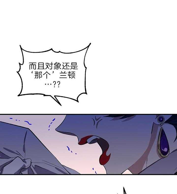 《炮灰的救妹计划》第47话 好好享受 第30页